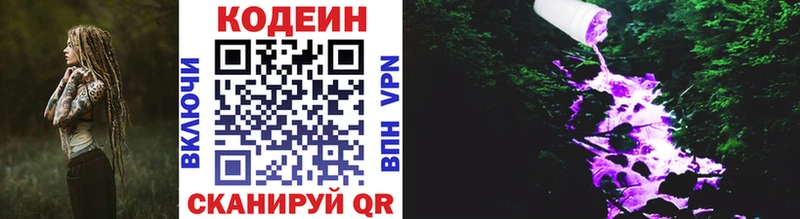 Codein Purple Drank  Купить  Усть-Джегута 